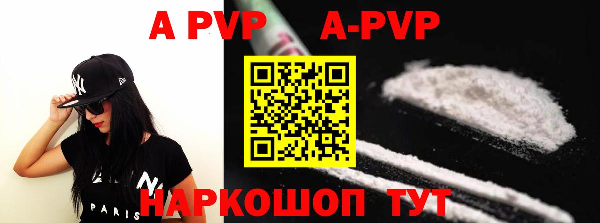 Alpha-PVP VHQ  Вход с VPN  APVP Crystall  купить наркотик  A-PVP Соль  Мелеуз 