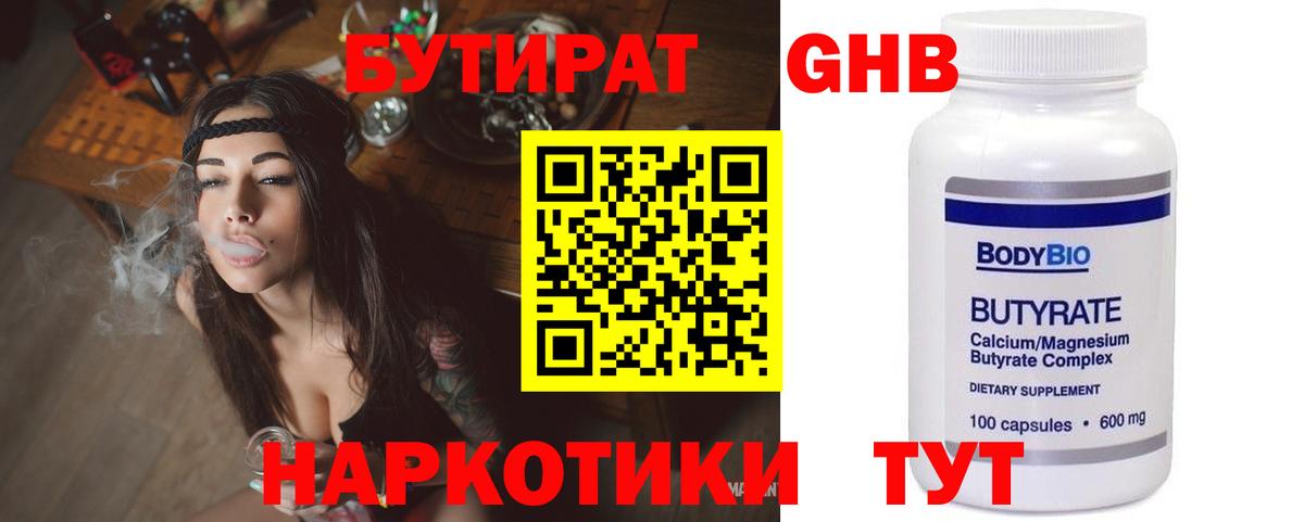 Мелеуз  БУТИРАТ бутандиол  Вход с VPN 