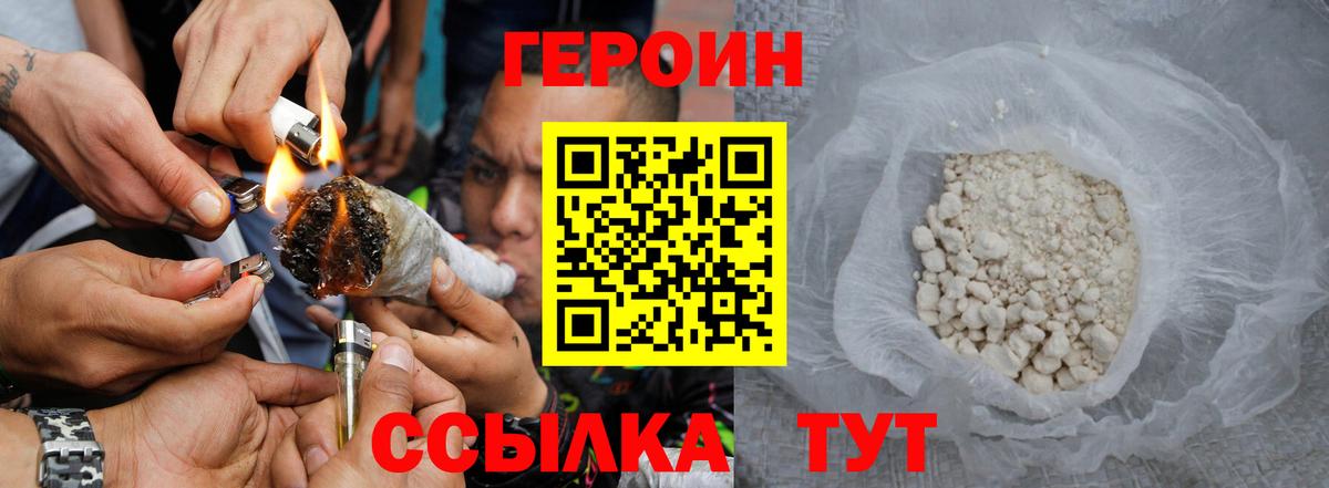 ГЕРОИН VHQ Мелеуз