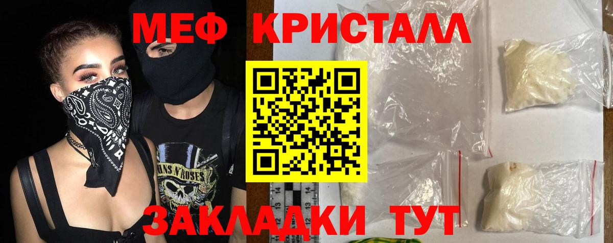 МЯУ-МЯУ кристаллы  дарнет шоп  Мелеуз  Вход с VPN  Меф VHQ 