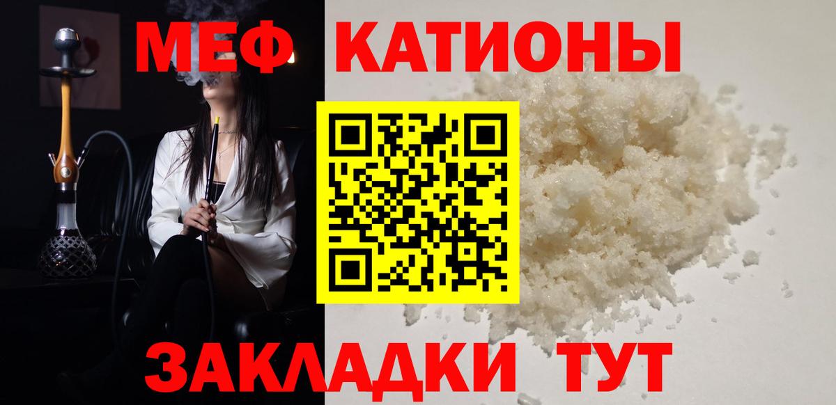 Мефедрон мука Мелеуз