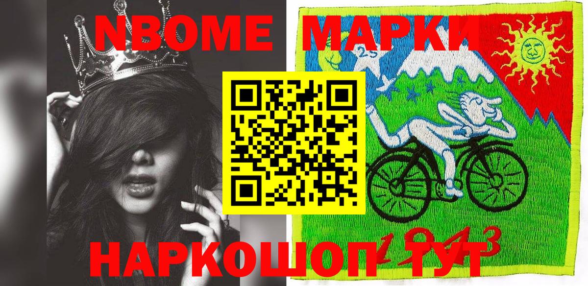 Марки NBOMe 1500мкг  Марки NBOMe 1500мкг  Мелеуз  Вход с VPN 